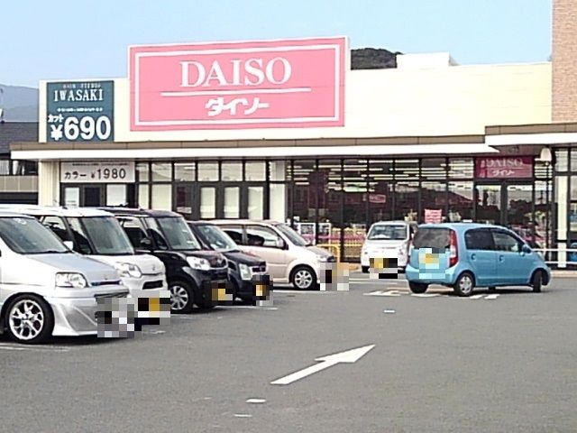 近くのダイソー鳥栖村田店まで1,130m(徒歩15分)