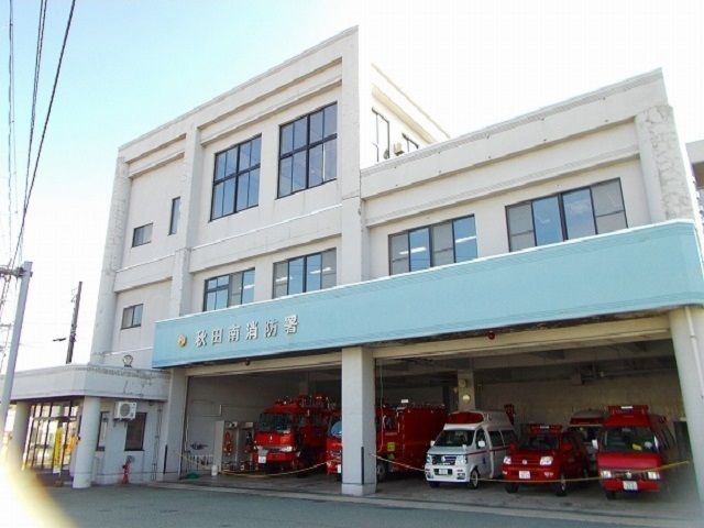 近くの秋田市消防本部秋田南消防署まで550m(徒歩7分)