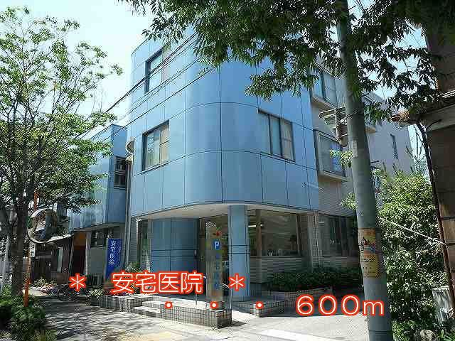 近くの安宅医院まで600m(徒歩8分)