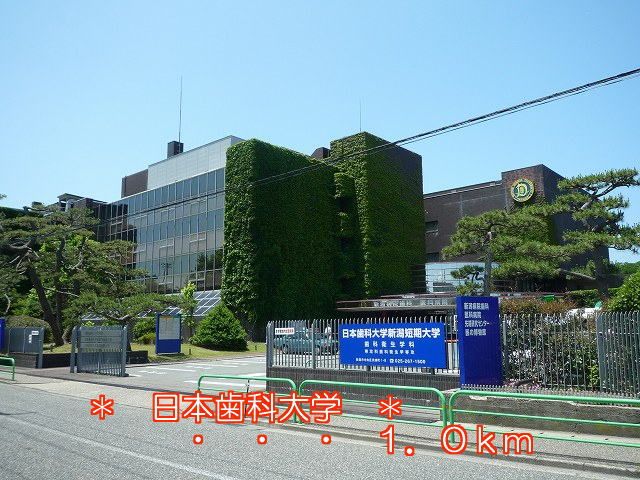 近くの日本歯科大学まで1,000m(徒歩13分)