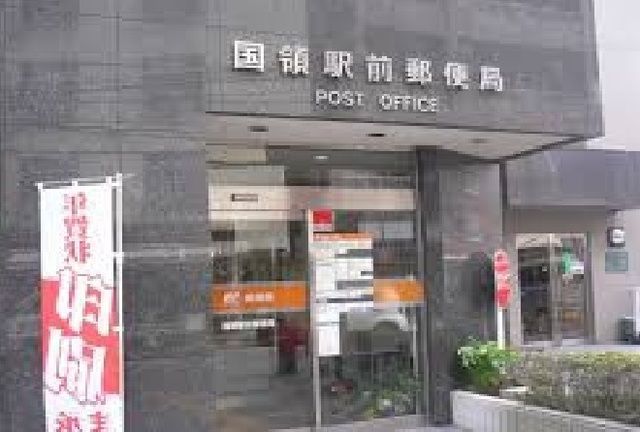 近くの国領駅前郵便局まで170m（徒歩3分）