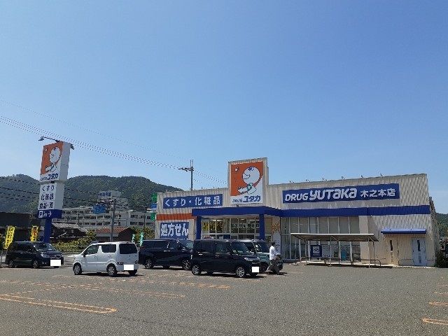 近くのドラッグストアまで1,200m（徒歩15分）