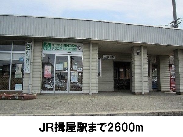 近くのＪＲ揖屋駅まで2,600m（徒歩33分）
