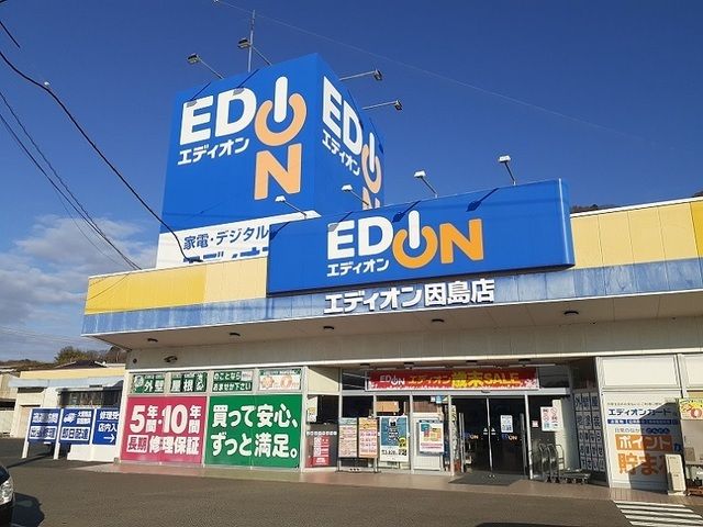 近くのエディオン因島店まで1,100m（徒歩14分）