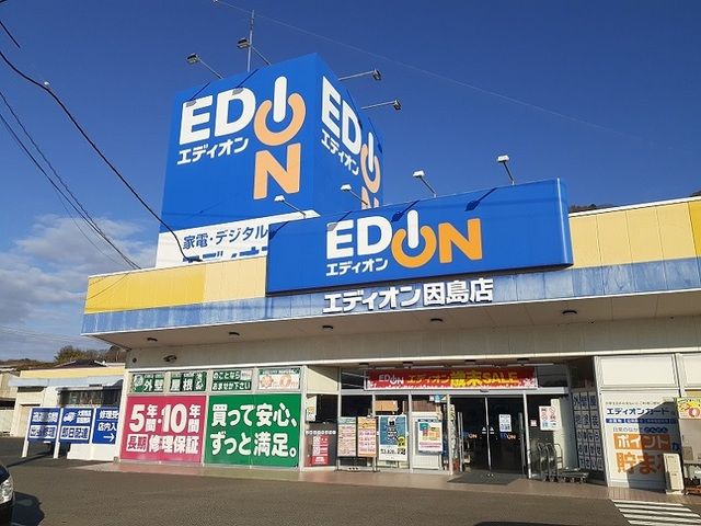 近くのエディオン因島店まで1,100m(徒歩14分)