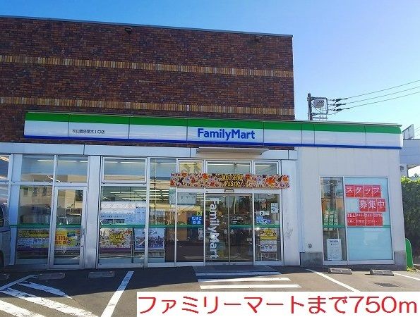 近くのファミリーマートまで750m（徒歩10分）