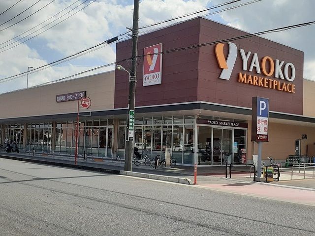 近くのヤオコー桶川上日出谷店まで1,120m（徒歩14分）