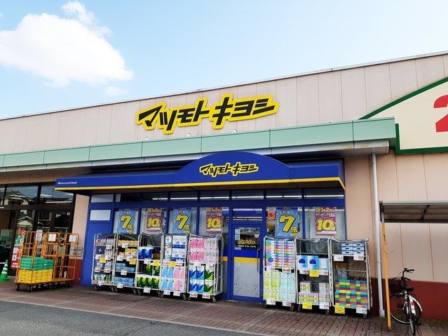 近くのマツモトキヨシ庭瀬店まで550m（徒歩7分）