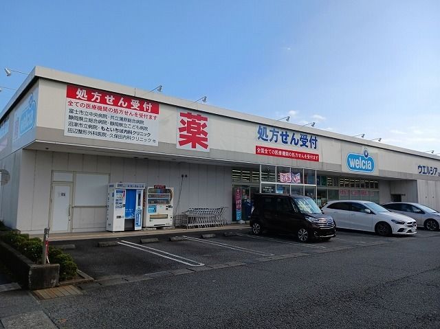 近くのウエルシア　富士中央店まで450m（徒歩6分）