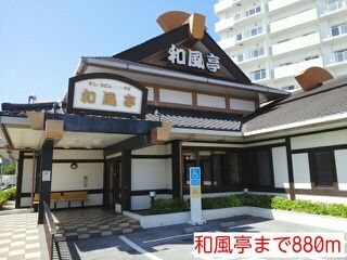 近くの和風亭まで880m（徒歩11分）
