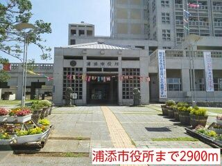 近くの浦添市役所まで2,900m（徒歩37分）