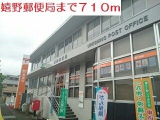 近くの嬉野郵便局まで710m(徒歩9分)