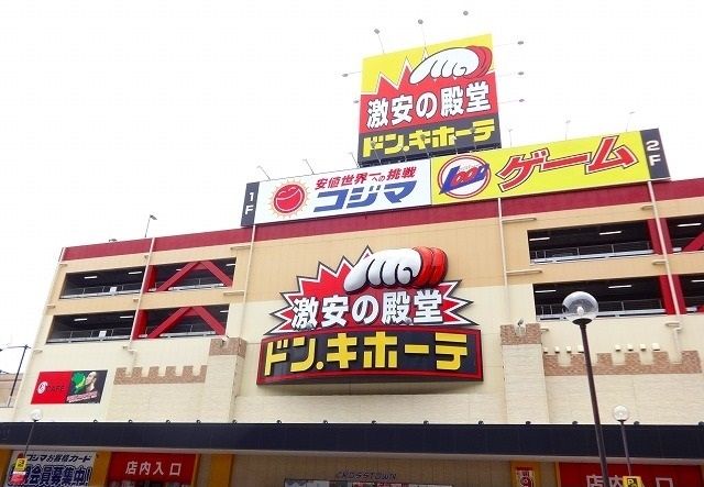 近くのＭＥＧＡドンキホーテまで1,300m（徒歩17分）