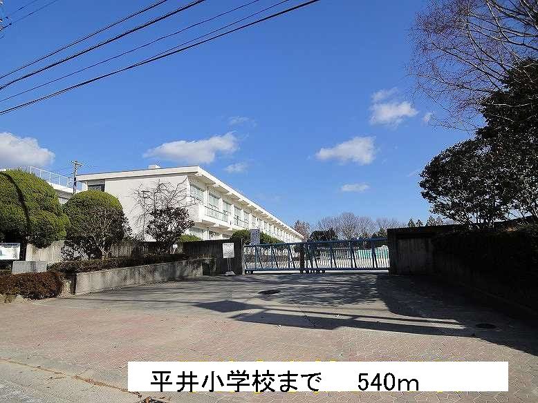 近くの平井小学校まで540m(徒歩7分)