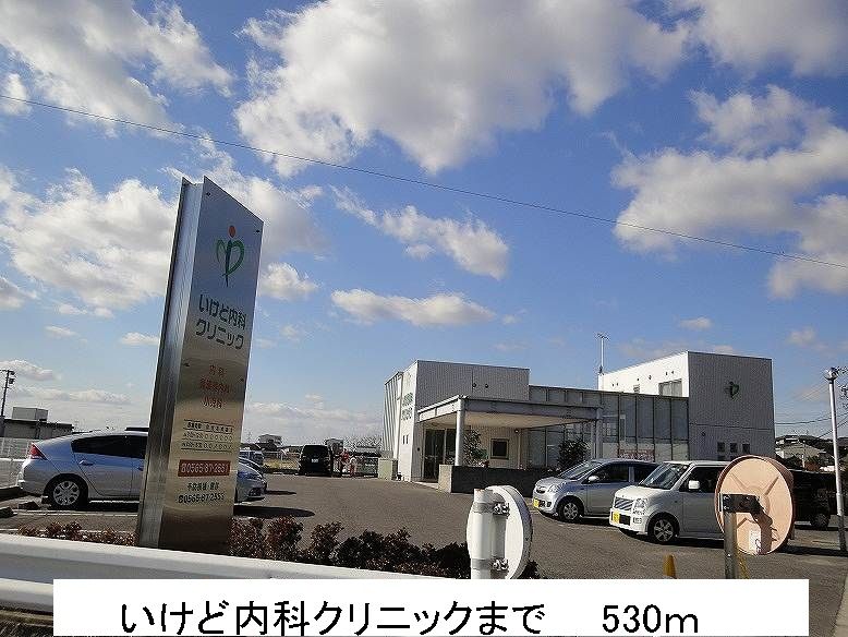 近くのいけど内科クリニックまで530m(徒歩7分)