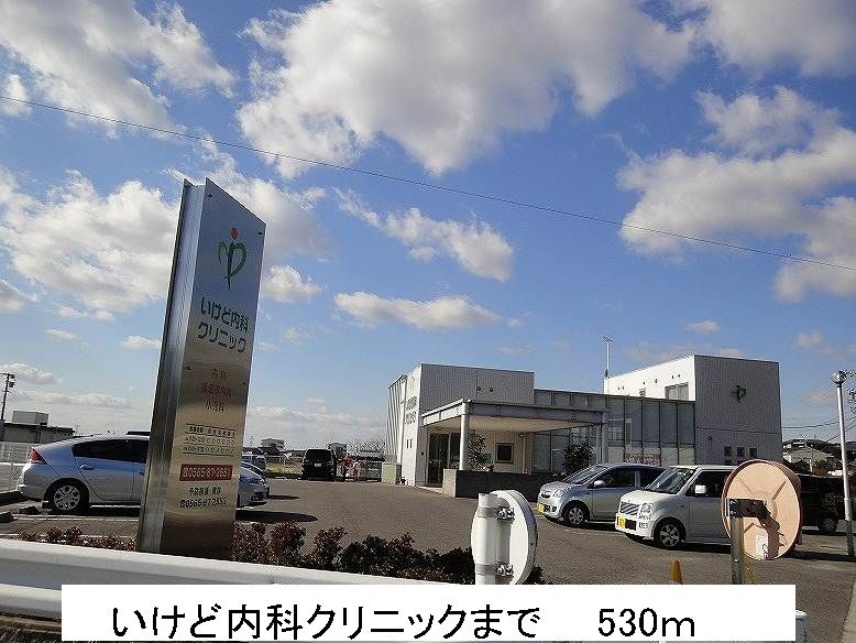 近くのいけど内科クリニックまで530m（徒歩7分）