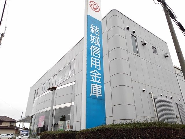 近くの結城信用金庫八千代支店まで550m(徒歩7分)