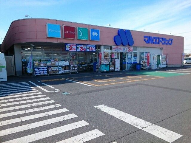 近くのマルエドラッグ玉村福島店まで1,600m(徒歩20分)