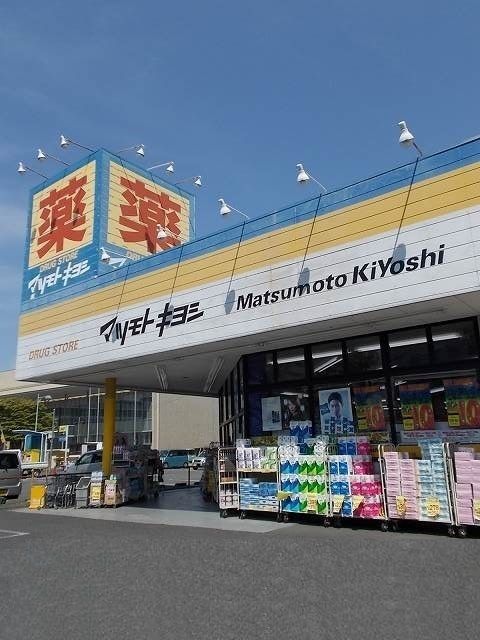 近くのマツモトキヨシあきる野店まで450m（徒歩6分）