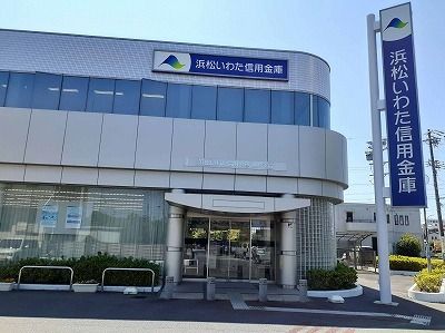 近くの浜松いわた信用金庫西町支店まで800m（徒歩10分）