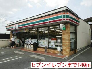 近くのセブンイレブンまで140m（徒歩2分）