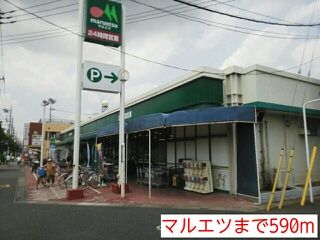近くのマルエツまで590m（徒歩8分）