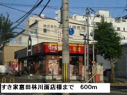 近くのすき家富田林川面店様まで600m(徒歩8分)