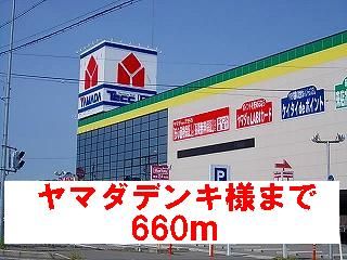 近くのヤマダデンキ様まで660m(徒歩9分)