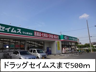 近くのドラッグセイムスまで500m（徒歩7分）