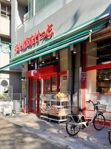 近くのまいばすけっと板橋駅南店まで168m（徒歩3分）