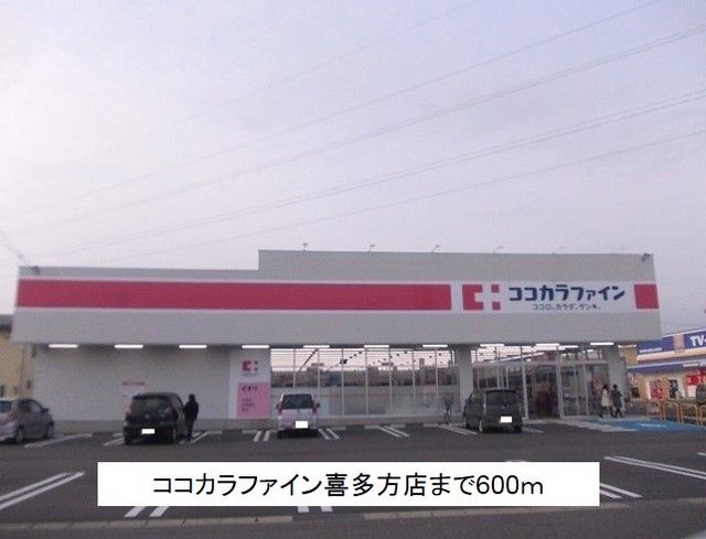 近くのココカラファイン喜多方店まで600m（徒歩8分）
