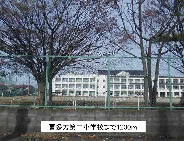 近くの喜多方第二小学校まで1,200m（徒歩15分）