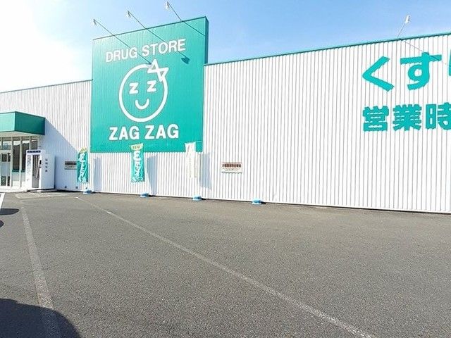 近くのザグザグ　真庭垂水店様まで2,300m（徒歩29分）