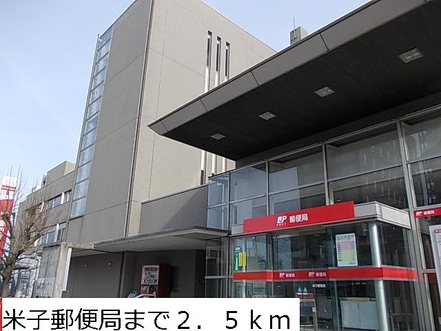 近くの米子郵便局まで2,500m（徒歩32分）