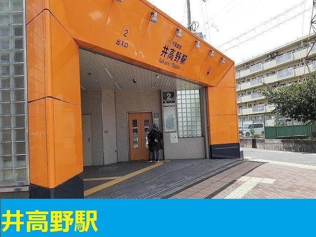 近くの今里筋線　井高野駅まで1,100m（徒歩14分）