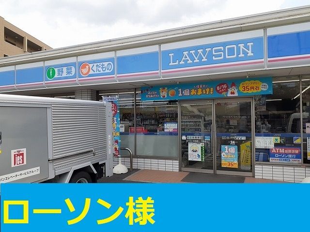 近くのローソン様まで450m（徒歩6分）