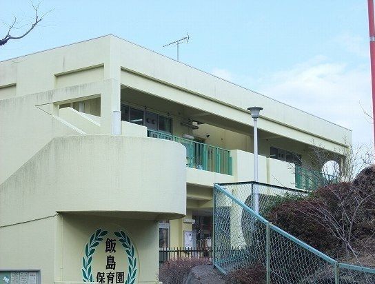 近くの飯島保育園まで94m（徒歩2分）