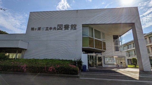 近くの袖ケ浦市立中央図書館まで650m（徒歩9分）