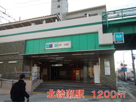 近くの北綾瀬駅まで1,200m（徒歩15分）