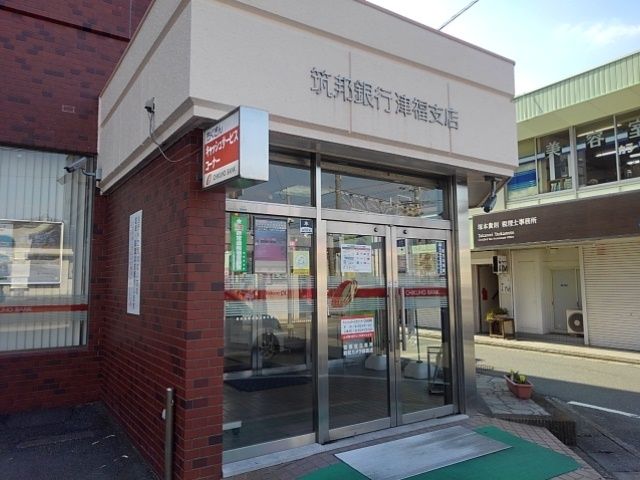 近くの筑邦銀行まで590m(徒歩8分)
