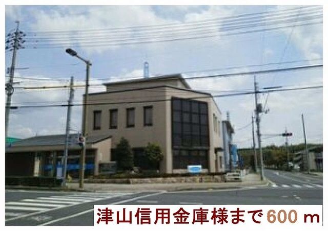 近くの津山信用金庫様まで600m（徒歩8分）