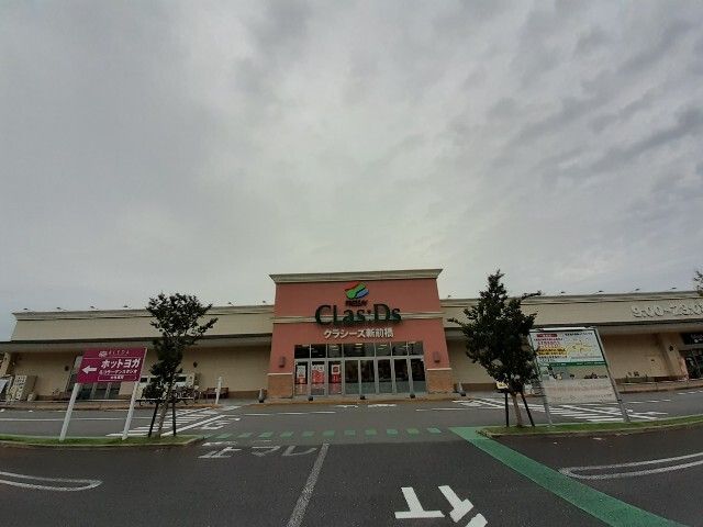 近くのフレッセイクラシーズ新前橋まで1,300m（徒歩17分）