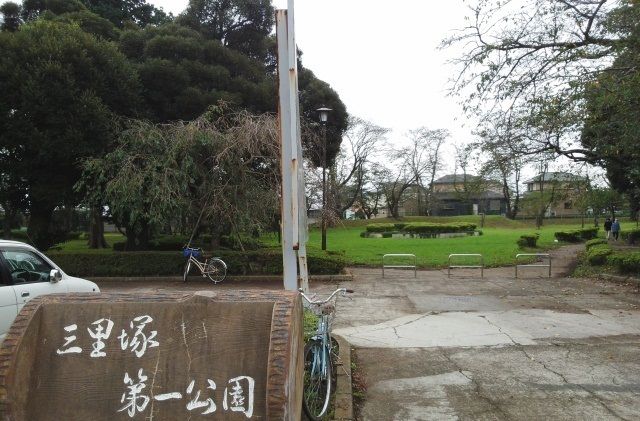 近くの三里塚第一公園まで1,200m(徒歩15分)