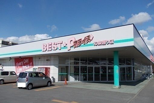 近くのベストプライス１０条通り店まで700m（徒歩9分）
