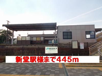 近くの新堂駅様まで445m(徒歩6分)