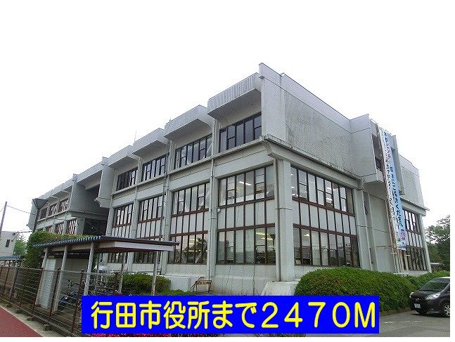 近くの行田市役所まで2,470m（徒歩31分）