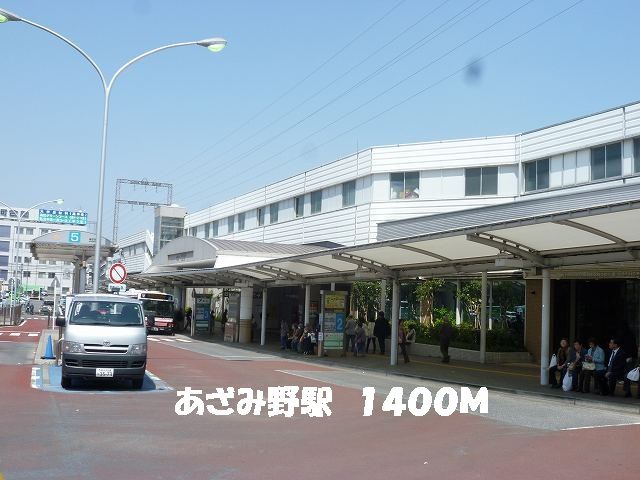 近くの駅まで1,400m（徒歩18分）