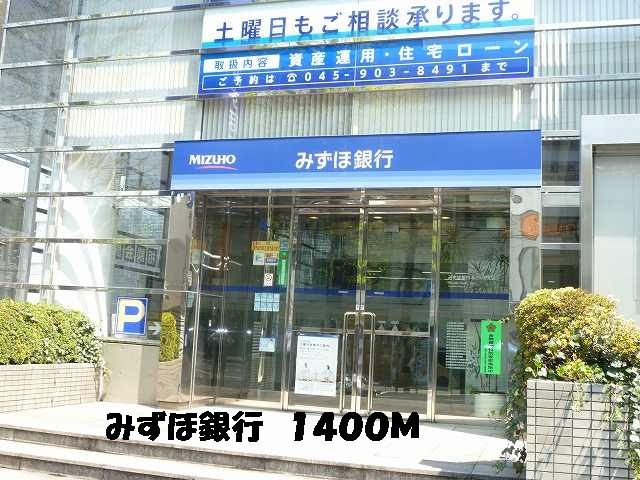 近くの銀行まで1,400m（徒歩18分）