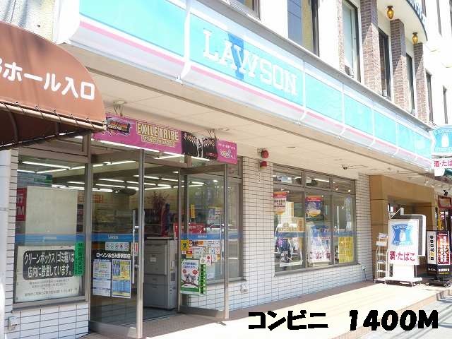 近くのコンビニまで1,400m（徒歩18分）