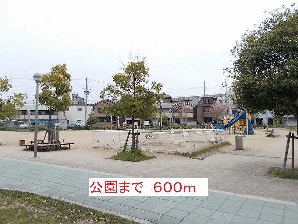 近くの公園まで600m（徒歩8分）
